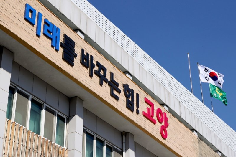 고양시청사