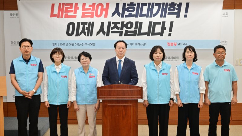 진보당 울산시당은 4일 오전 시의회 프레스센터에서 기자회견을 열었다.(울산시의회 제공. 재판매 및 DB 금지)/뉴스1