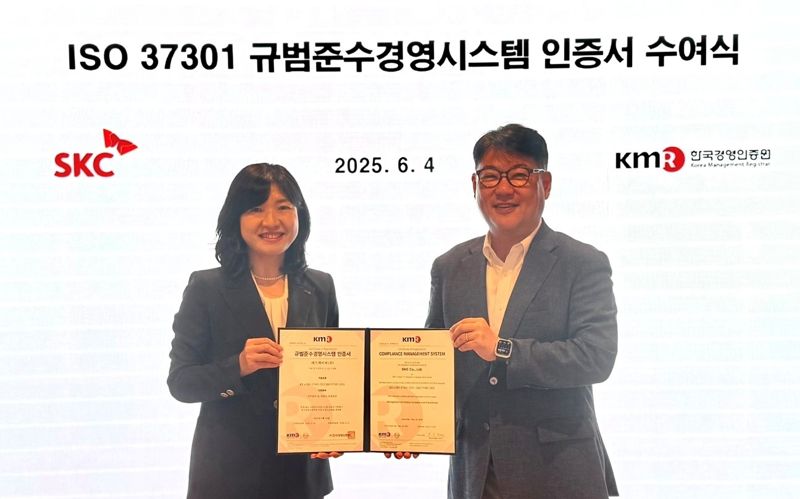 SKC, 규범준수경영시스템 국제표준 인증 획득