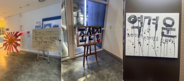 "조센징들…女아이돌·배우 임신시킬 것" 한성대 '발칵' 도 넘은 전시물 논란