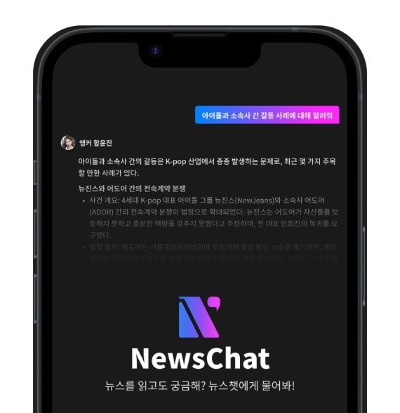 뉴스챗