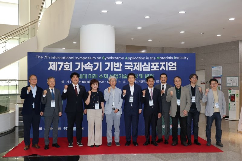 가속기 기반 국제심포지엄 (출처=연합뉴스)