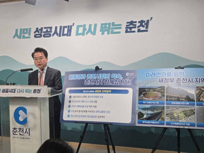 육동한 춘천시장 기자회견 (출처=연합뉴스)