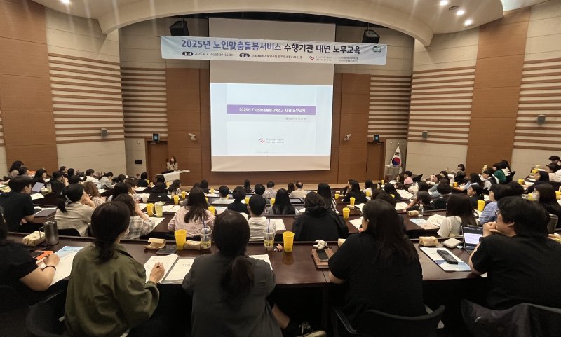노인돌봄 기관 종사자 노무교육(사진=경기도사회서비스원 제공) *재판매 및 DB 금지