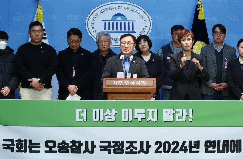 오송참사 국정조사 촉구 기자회견.(자료사진)/뉴스1