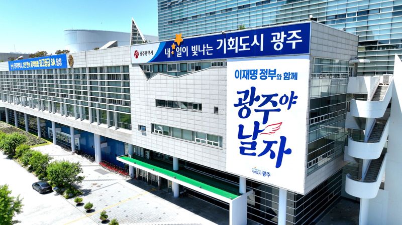 광주광역시가 4일 시청사와 전일빌딩245 외벽에 '이재명 정부와 함께 광주야 날자'라는 문구가 적힌 대형 현수막을 내걸었다. 광주광역시 제공