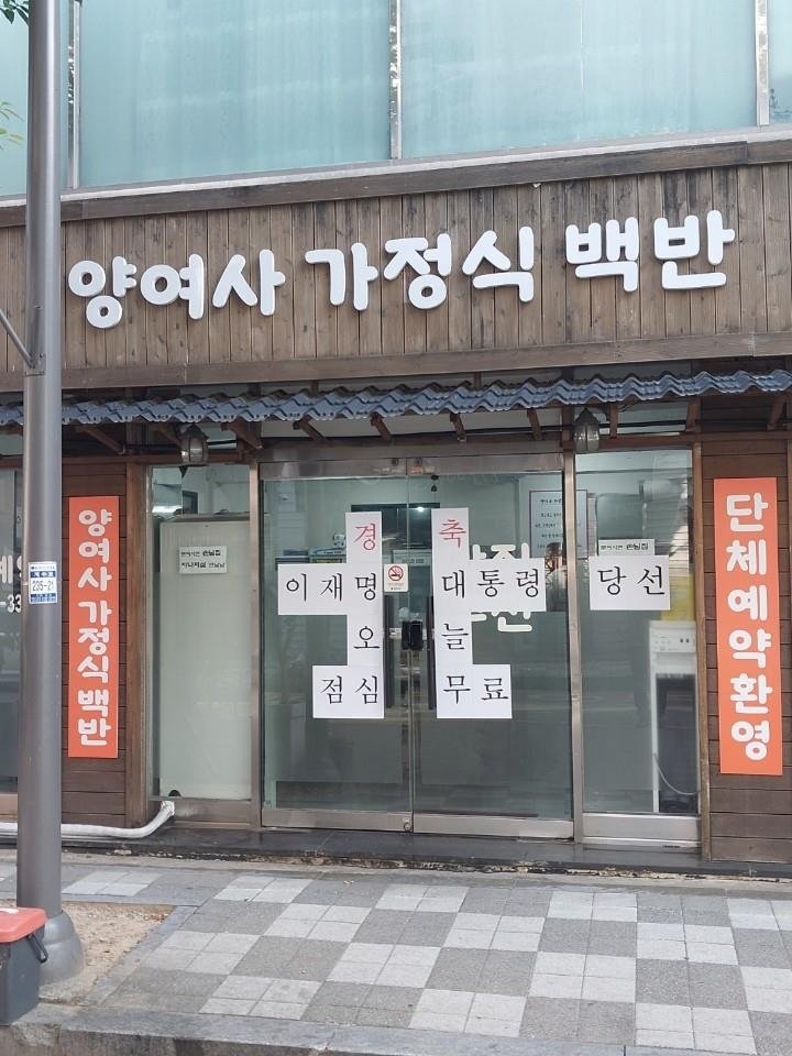광주 백반식당, 李 대통령 당선 기념 점심 150인분 무료 제공