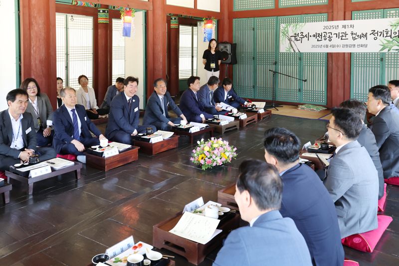 원주시 이전공공기관 협의체 정기회의가 4일 강원감영에서 원강수 원주시장 등이 참석한 가운데 열렸다. 원주시 제공
