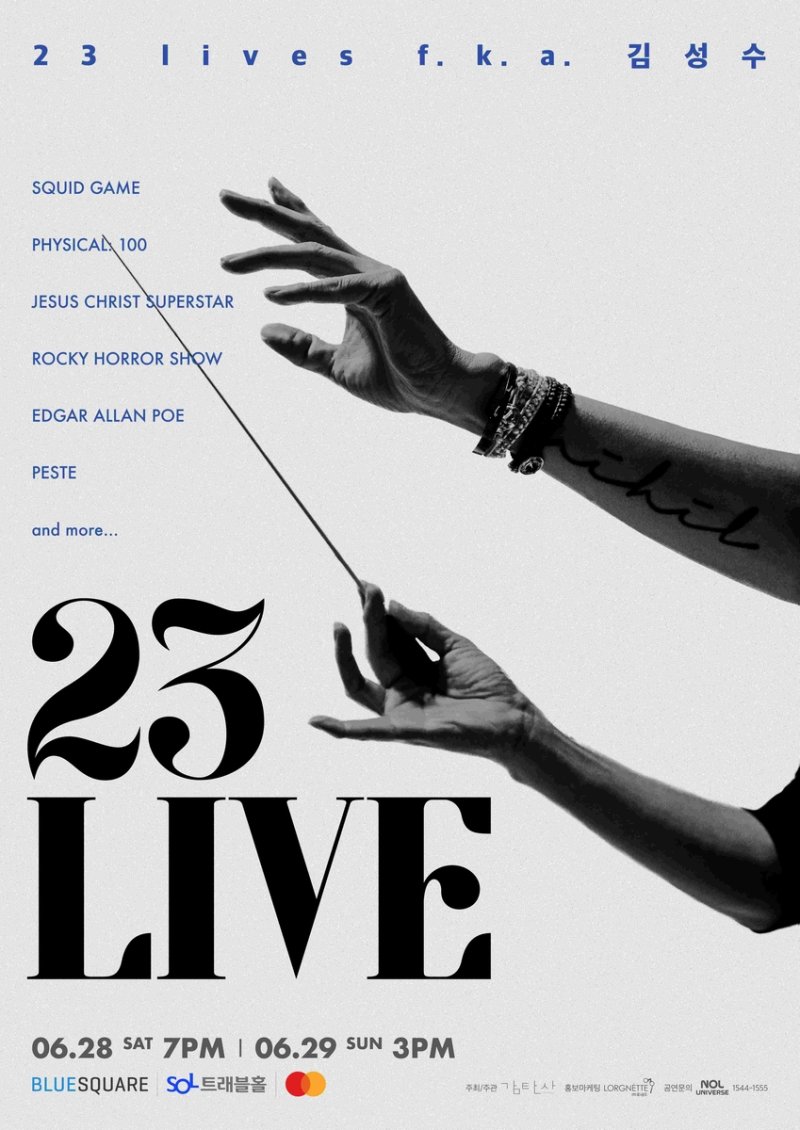 김성수 음악감독 단독 콘서트 '23 LIVE' (출처=연합뉴스)