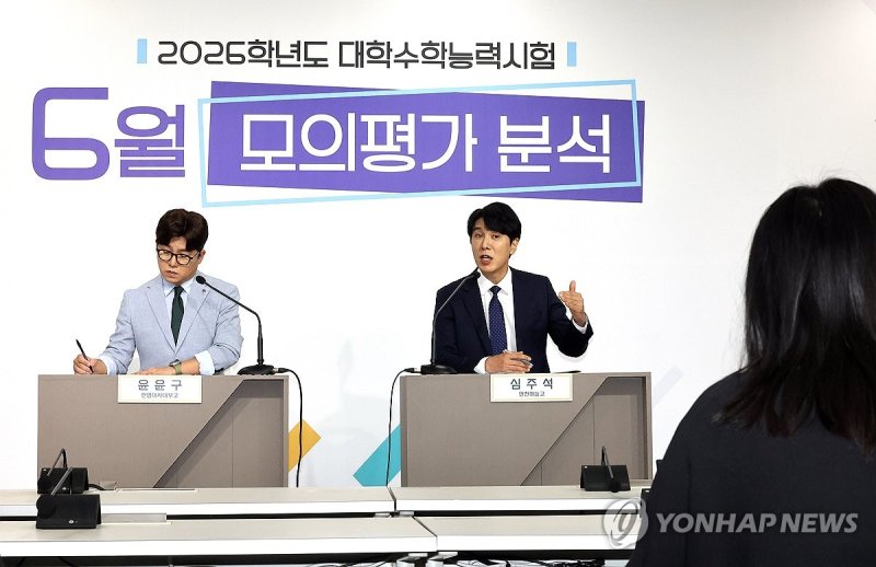 2026학년도 수능 6월 모의평가 수학영역 출제 경향은 (출처=연합뉴스)