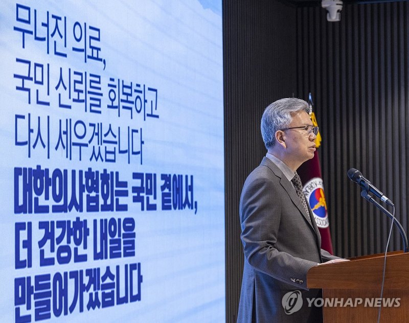 김택우 의사협회장, '새 대통령'에게 전하는 의사협회의 바람 발표 (출처=연합뉴스)