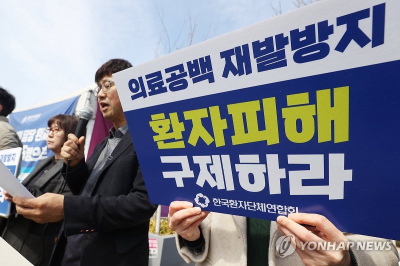 '환자 피해구제 촉구' (출처=연합뉴스)