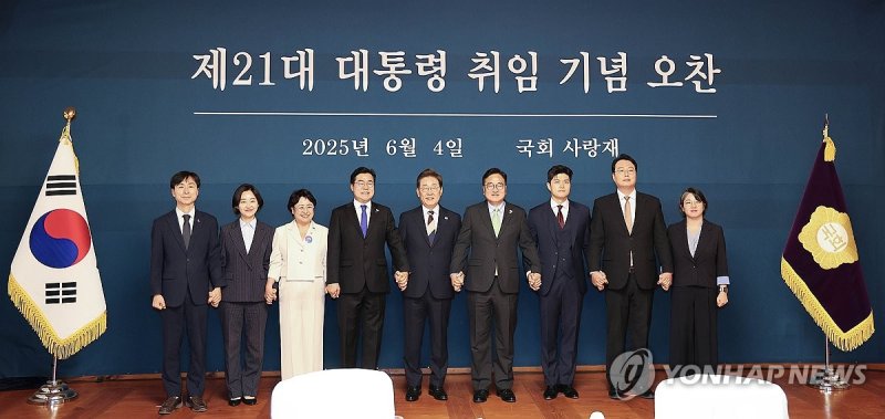 제21대 대통령 취임 기념 오찬 (출처=연합뉴스)