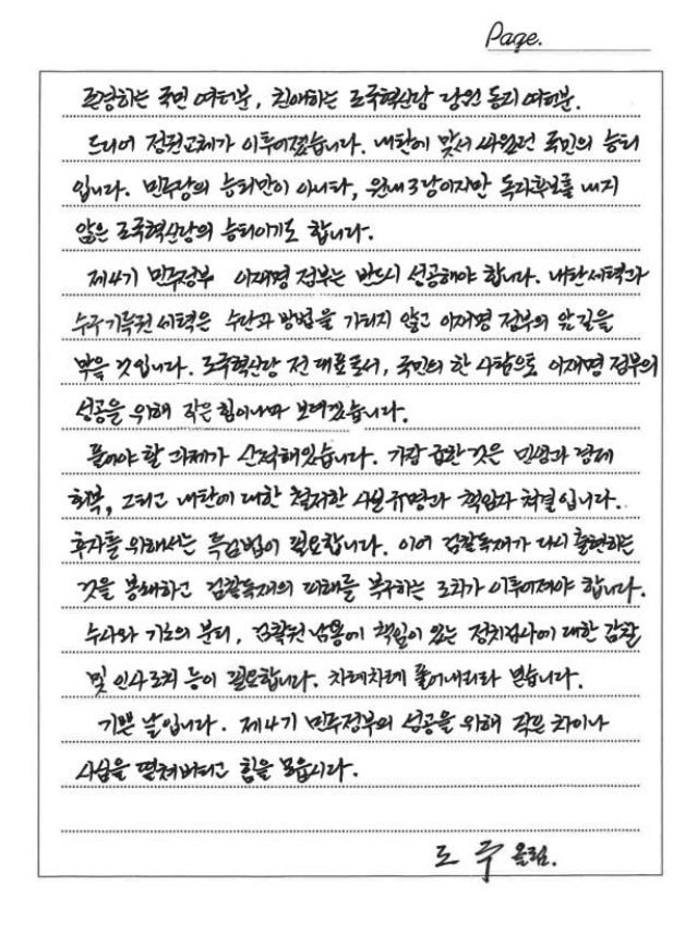[서울=뉴시스]미슐랭카지노 전 미슐랭카지노혁신당 대표 옥중서신.(사진=미슐랭카지노혁신당 황현선 사무총장)