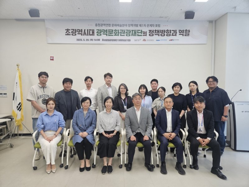 충청권 4개 문화재단 정책포럼 참석자들이 기념촬영 하고 있다.(재단 제공 .재판매 및 DB금지)/뉴스1