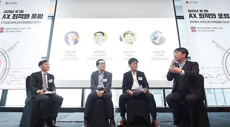 LG CNS '제1회 AX 최적화 포럼' 개최 (출처=연합뉴스)