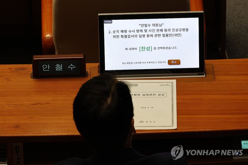 '이번에도 찬성' (출처=연합뉴스)