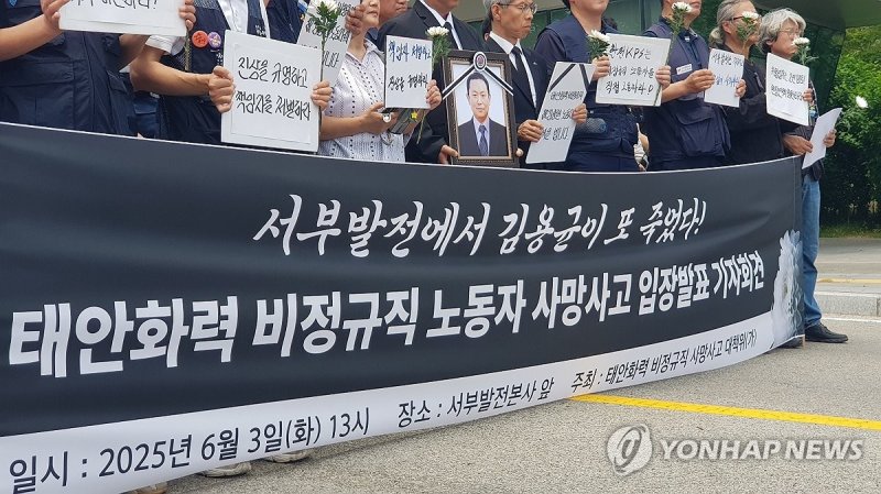 '태안화력 노동자 사망 진상 규명하라' (출처=연합뉴스)