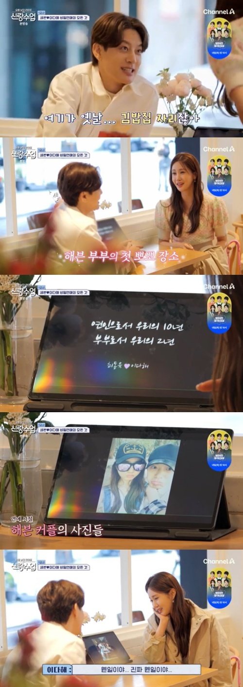 세븐♥이다해, '첫 뽀뽀' 김밥집 찾았다…"눈물 나려 해"
