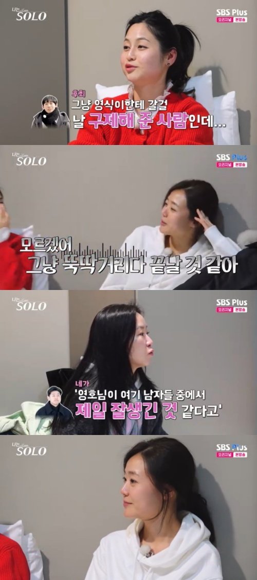 26기 현숙 "영호, 이상형에 가까워…쑥스럽다" 고백