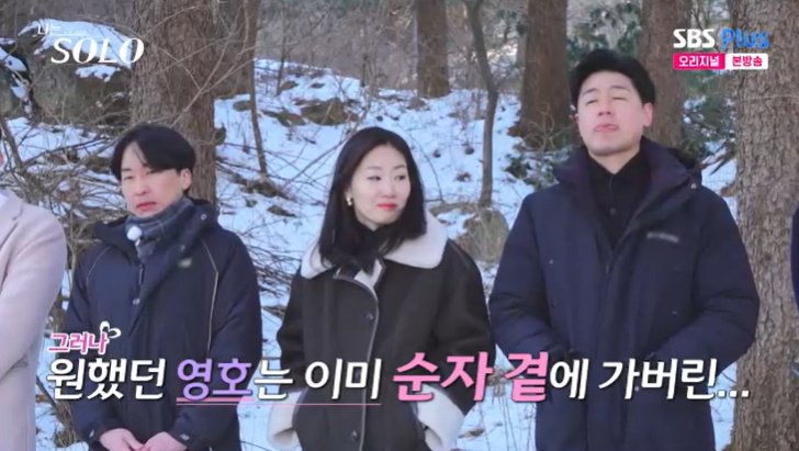26기 영호, 현숙 아닌 순자에게…영자-옥순 '고독 정식'