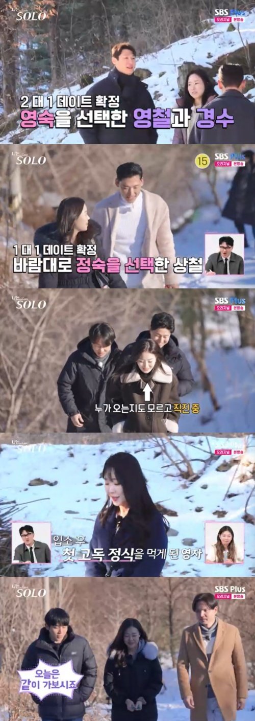 26기 영호, 현숙 아닌 순자에게…영자-옥순 '고독 정식'