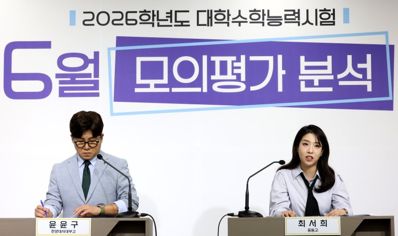 윤윤구 한양사대부고 교사, 최서희 중동고 EBS 국어 대표 강사가 4일 오전 세종시 정부세종청사 교육부에서 2026학년도 대학수학능력시험 6월 모의평가 국어영역 출제 경향을 설명하고 있다. 2025.6.4/뉴스1 ⓒ News1 김기남 기자