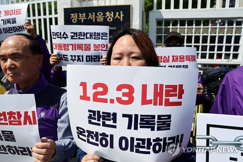 대통령기록물 지정반대 기자회견 (출처=연합뉴스)