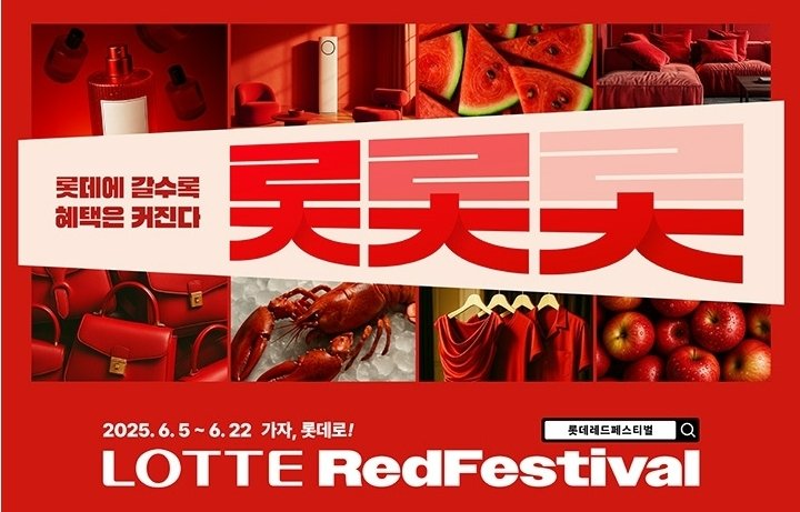 (롯데온 제공)