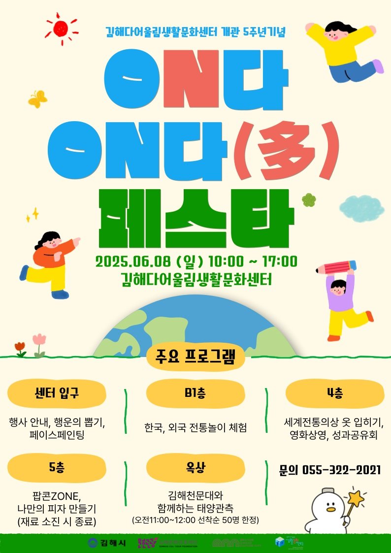 [김해=뉴시스]김해다어울림생활문화센터 5주년 기념행사. (사진=김해문화관광재단 제공). 2025.06.05. photo@newsis.com