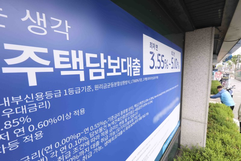 [서울=뉴시스] 김근수 기자 = 16일 서울 시내의 한 시중은행 앞에 주택담보조이카지노 안내 현수막이 걸려 있다. 2025.05.16. ks@newsis.com