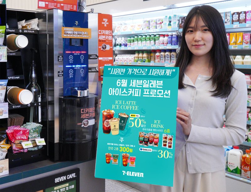(세븐일레븐 제공).