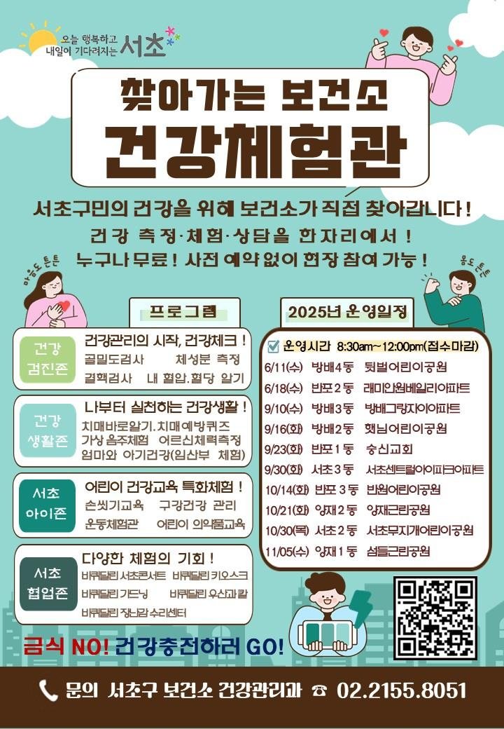 서초구 2025년 찾아가는 보건소 건강체험관 (출처=연합뉴스)