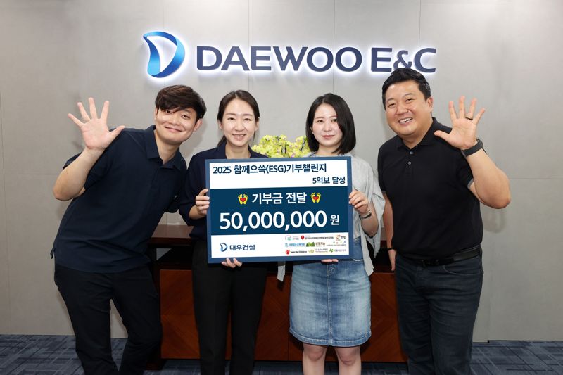 대우건설 직원들이 '2025 함께으쓱(ESG) 기부챌린지'를 성황리에 마무리 하고 기념촬영을 하고 있다. 대우건설 제공
