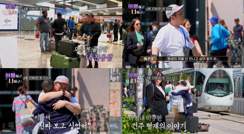 이건주, 프랑스 입양간 친동생과 만남…"진짜 보고 싶었어" 오열