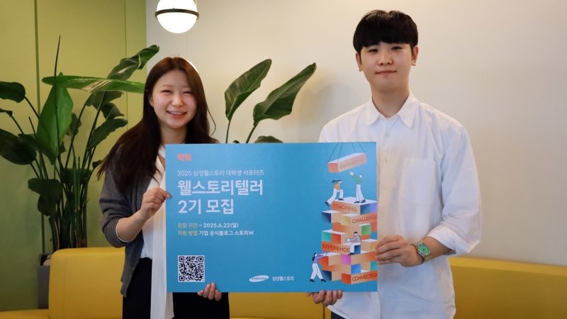 (삼성웰스토리 제공)
