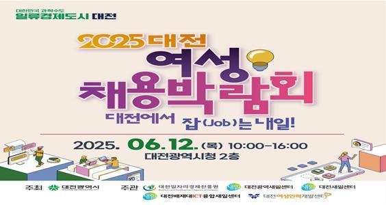 여성채용박람회 홍보물./뉴스1