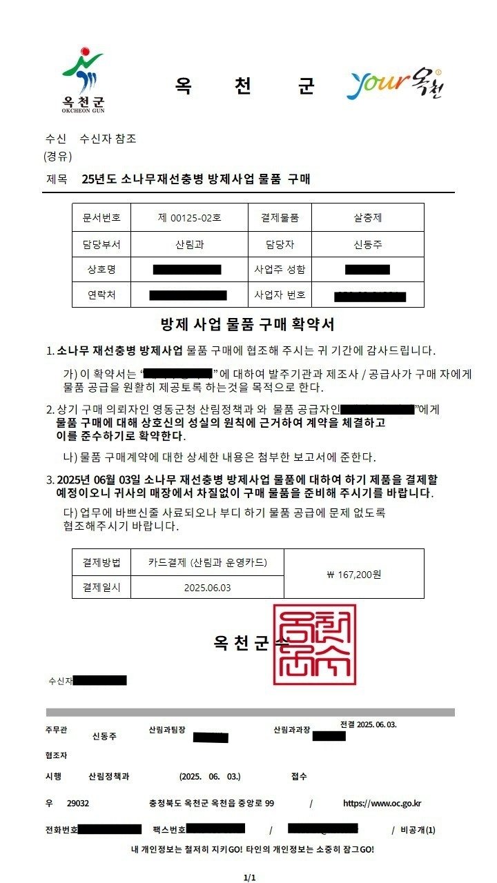 위조된 공문 (케이카지노군 제공. 재판매 및 DB금지) /뉴스1