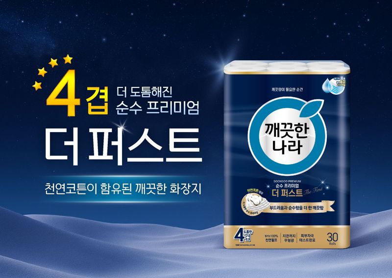 "한층 더 도톰" 깨끗한나라 4겹 화장지 출시