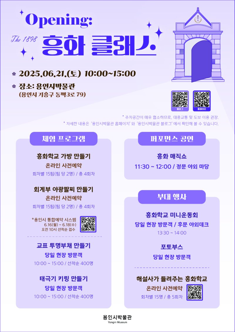 [용인=뉴시스]용인시박물관 홍보 포스터(사진=용인시박물관 제공) 2025.06.05.photo@newsis.com