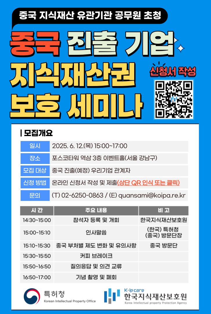 특허청,10~13일 ‘한-중 지식재산 교류회’ 개최