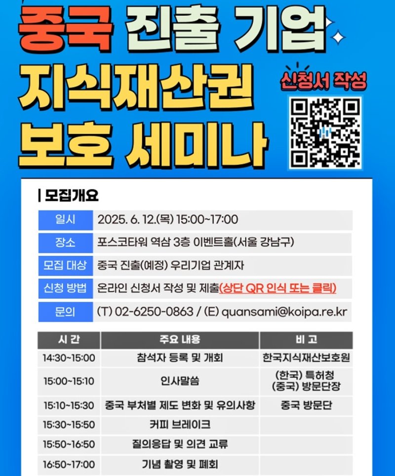 중국 진출 기업 지식재산권 보호 세미나 포스터 (출처=연합뉴스)