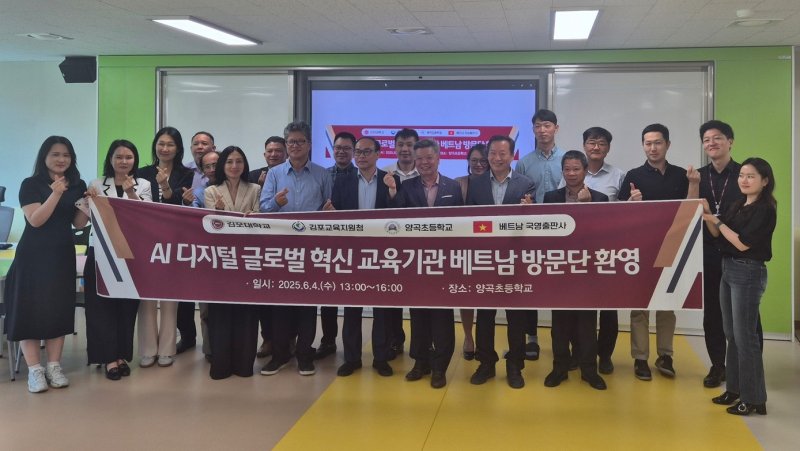 [김포=뉴시스] 경기 김포교육지원청은 최근 양곡초등학교에서 베트남 교육기관과 국제교류 협력 행사를 열었다고 5일 밝혔다. (사진=김포교육지원청 제공) 2025.06.05. photo@newsis.com