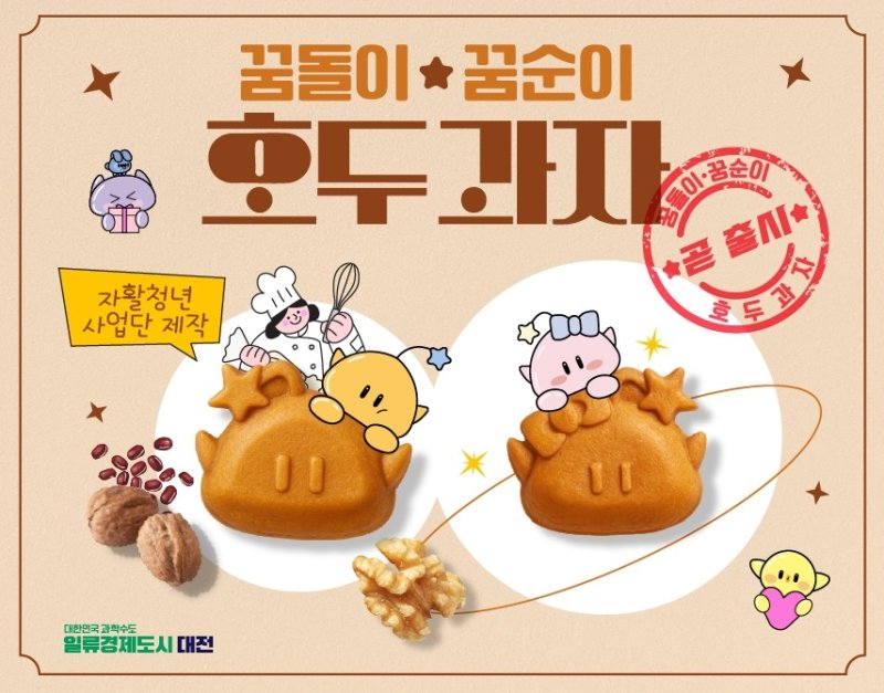 꿈씨 패밀리 호두과자 디자인 (출처=연합뉴스)