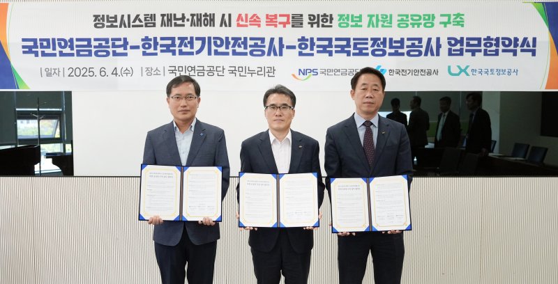 [세종=뉴시스] 한국전기안전공사는 4일 국민연금공단·한국국토정보공사와 정보시스템 재난·재해 시 긴급 지원 확보를 위한 자원 공유망 구축 업무협약을 체결했다고 밝혔다. (사진=전기안전공사 제공) 2025.06.04. photo@newsis.com *재판매 및 DB 금지
