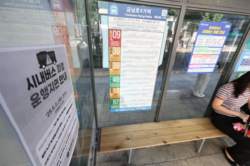 광주 시내카지노 룰렛 사이트 노사의 임금·단체협약 교섭이 결렬돼 파업이 시작된 5일 오전 광주 동구 금남로4가역에 운행지연 안내문이 붙어 있다. 2025.6.5/뉴스1 ⓒ News1 박지현 기자