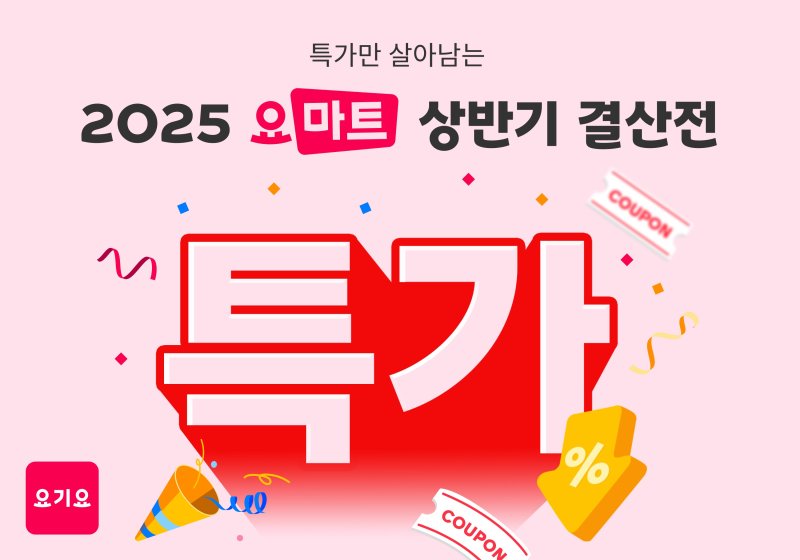 (요기요 제공)