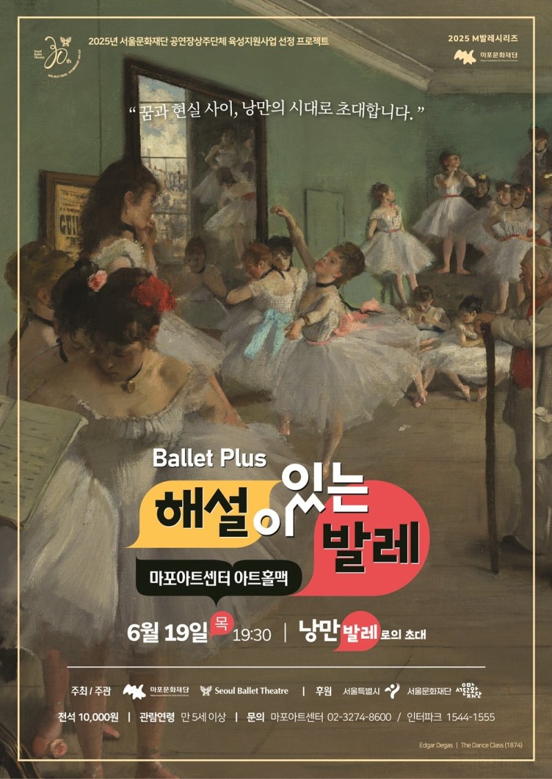 2025 '해설이 있는 발레' 공연 포스터(마포문화재단 제공)