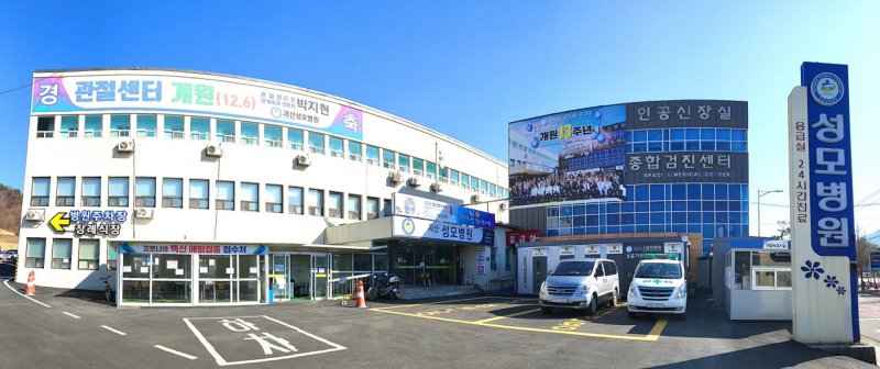 괴산성모병원 전경/뉴스1