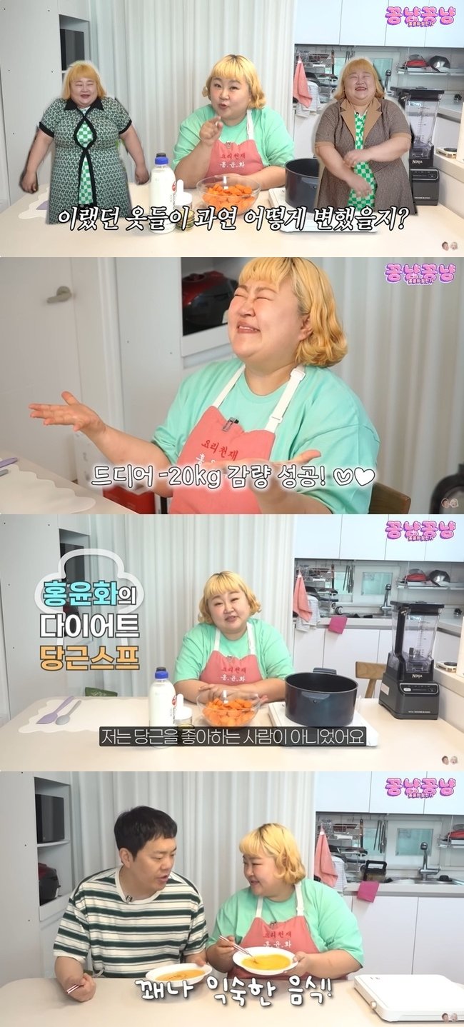 '40㎏ 감량 목표' 홍윤화, 벌써 20㎏ 감량했다